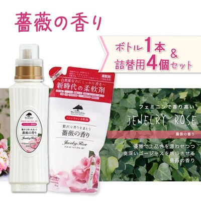 マイランドリー (ボトル1本+詰替用480ml 4個)薔薇|10_spb-080101a