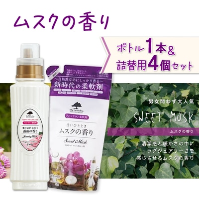マイランドリー (ボトル1本+詰替用480ml 4個)ムスク|10_spb-080101b