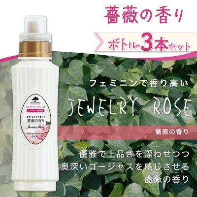 定期便3ヶ月 マイランドリー (500ml×3個) バラ|10_spb-020103a