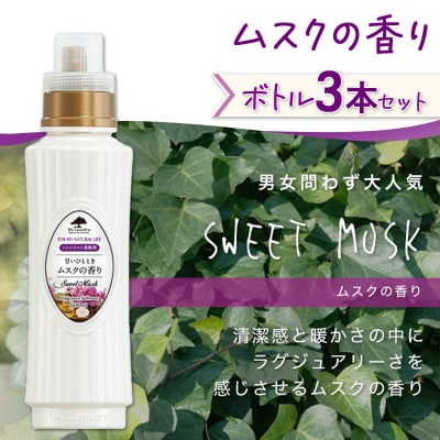 定期便4ヶ月 マイランドリー (500ml×3個) ムスク|10_spb-020104b