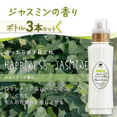 定期便4ヶ月 マイランドリー (500ml×3個) ジャスミン|10_spb-020104c