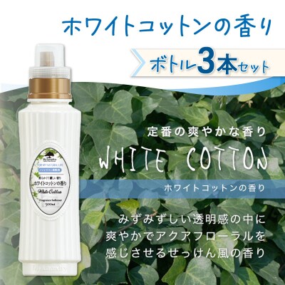 定期便5ヶ月 マイランドリー (500ml×3個) ホワイトコットン|10_spb-020105e