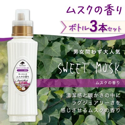 定期便10ヶ月 マイランドリー (500ml×3個) ムスク|10_spb-020110b