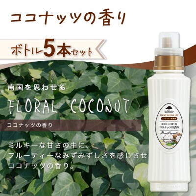 定期便2ヶ月 マイランドリー (500ml×5個) ココナッツ|10_spb-030102d