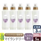 定期便3ヶ月 マイランドリー (500ml×5個) ムスク|10_spb-030103b