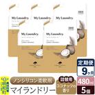 定期便9ヶ月 マイランドリー 詰替用(5個) ココナッツ |10_spb-060109d