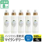 定期便8ヶ月 マイランドリー (500ml×5個) ホワイトコットン|10_spb-030108e
