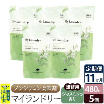 定期便11ヶ月 マイランドリー 詰替用(5個) ジャスミン |10_spb-060111c