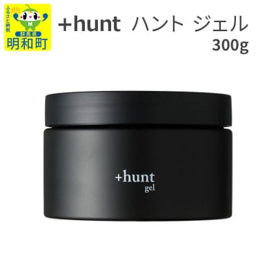 『ハント』+hunt ジェル 300g|10_sft-150101