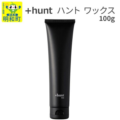 『ハント』+hunt ワックス 100g|10_sft-160101