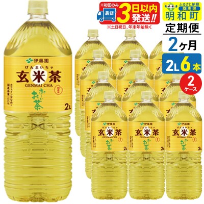 《定期便2ヶ月》お～いお茶 玄米茶 伊藤園 2L×6本 2ケース|10_itn-241202