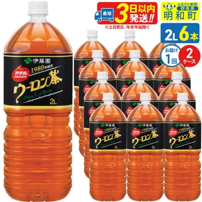 伊藤園 ウーロン茶 2L×6本 2ケース|10_itn-251201