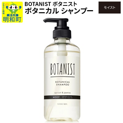 ボタニスト ボタニカルシャンプー  モイスト|10_ine-010101ms