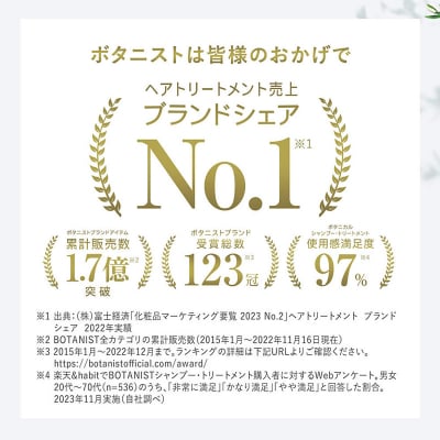 ボタニスト ボタニカルシャンプー  モイスト|10_ine-010101ms