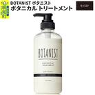 ボタニスト ボタニカルトリートメント  モイスト|10_ine-010101mt