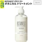 ボタニスト ボタニカルトリートメント  スムース|10_ine-010101st