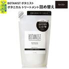 ボタニスト ボタニカルトリートメント 詰替  モイスト ゆうパケ|10_ine-020101mt