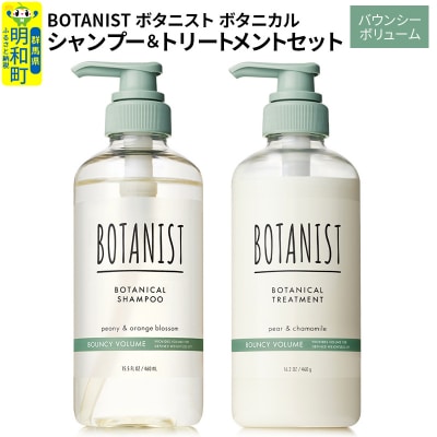 ボタニスト ボタニカル シャンプー&トリートメント バウンシー|10_ine-040101b