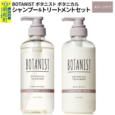 ボタニスト ボタニカル シャンプー&トリートメント ダメージケア|10_ine-040101d