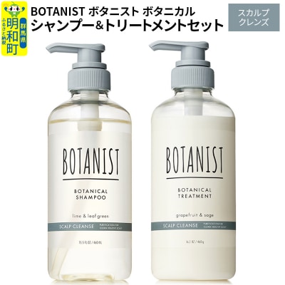 ボタニスト ボタニカル シャンプー&トリートメント スカルプクレンズ|10_ine-040101k