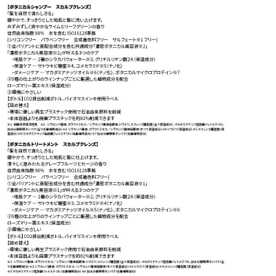 ボタニスト ボタニカル シャンプー&トリートメント スカルプクレンズ|10_ine-040101k