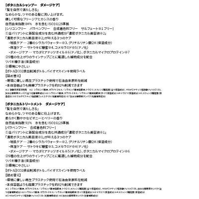 ボタニスト ボタニカル シャンプー&トリートメント 詰替 ダメージケア|10_ine-050101d