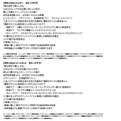 ボタニスト シャンプー&トリートメント 大容量詰替セット ダメージケア|10_ine-060101d