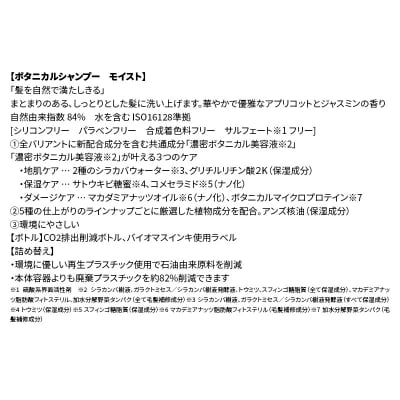 ボタニスト ボタニカルシャンプー 詰替  モイスト ゆうパケ|10_ine-020101ms