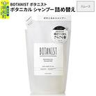ボタニスト ボタニカルシャンプー 詰替  スムース ゆうパケ|10_ine-020101ss