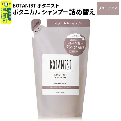 ボタニスト ボタニカルシャンプー 詰替  ダメージケア ネコポス|10_ine-020101ds