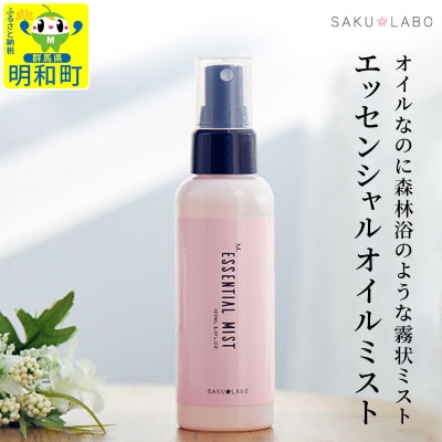 【SAKULABO】MSエッセンシャルオイルミスト 100ml|10_skj-010101