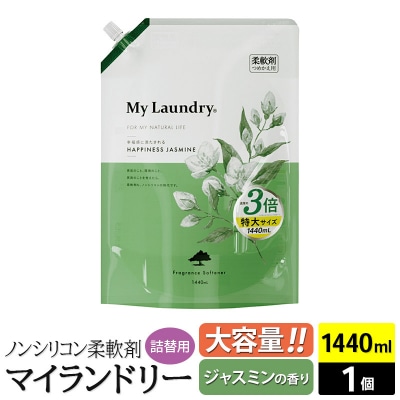 マイランドリー 詰替用(1440ml)【ジャスミン】|10_spb-100101a