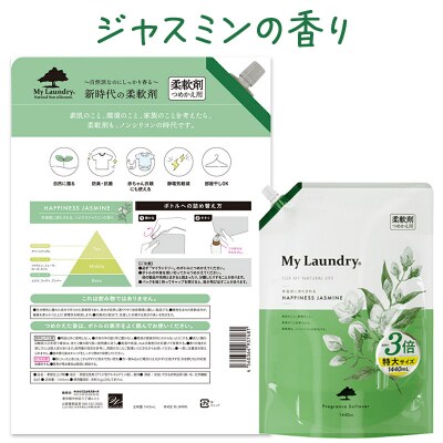 マイランドリー 詰替用(1440ml)【ジャスミン】|10_spb-100101a