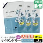 定期便5ヶ月 マイランドリー 詰替用×3個 ホワイトコットン|10_spb-110105c