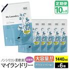 定期便10ヶ月 マイランドリー 詰替用×6個 ホワイトコットン|10_spb-120110c
