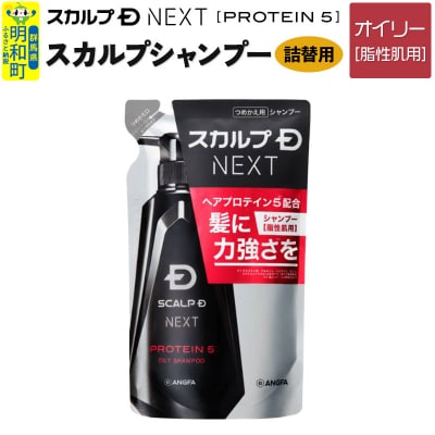 スカルプD シャンプー オイリー【脂性肌用】詰替用|10_anf-060101