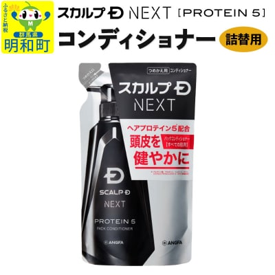 スカルプD スカルプパックコンディショナー詰替用|10_anf-080101