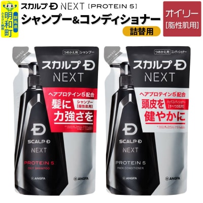 スカルプシャンプー&コンディショナー 【脂性肌用】詰替用|10_anf-090201