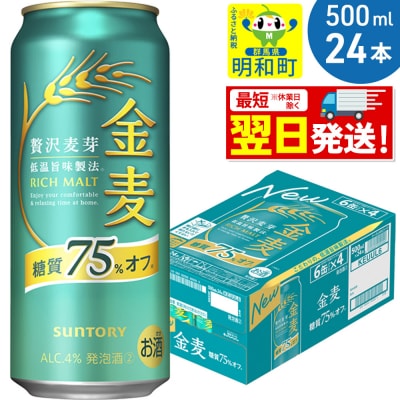 サントリー 金麦糖質75%オフ ＜500ml×24缶＞|10_omr-192401