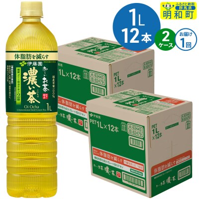お～いお茶 濃い茶 伊藤園 ＜1L×12本＞【2ケース】1回のみ|10_itn-342401
