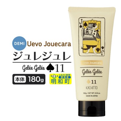 デミ DEMI ウェーボ ジュカーラ ジュレジュレ 11|10_sss-110101