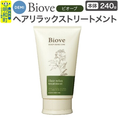 デミDEMIビオーブヘアリラックス トリートメント 240g|10_sss-072401