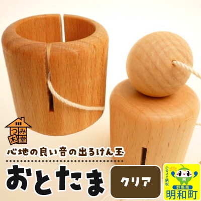 おとたま(45×45×45mm)【クリア】けん玉 木のおもちゃ|10_tmd-010101a