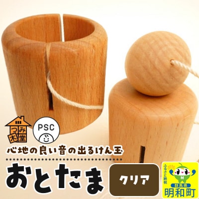 おとたま(45×45×45mm)【クリア】けん玉 木のおもちゃ|10_tmd-010101a