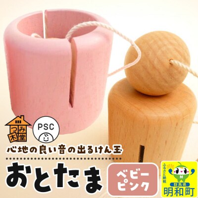 おとたま(45×45×45mm)【ベビーピンク】けん玉 木のおもちゃ|10_tmd-010101f