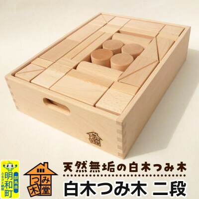 白木つみ木 二段(340×250×90mm)天然無垢 白木つみ木 つみき|10_tmd-040201