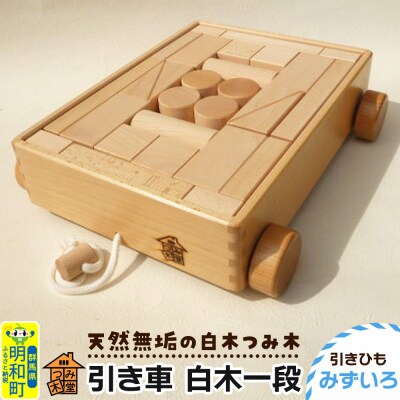 引き車 白木一段(340×300×85mm)【引きひも みずいろ】|10_tmd-020101c