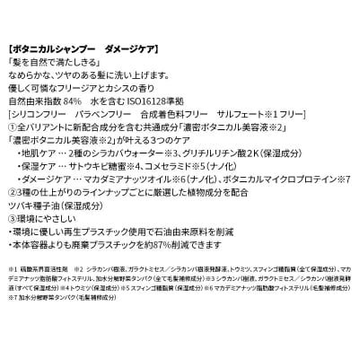 訳あり ボタニスト シャンプー 大容量詰替 ダメージケア|10_ine-160101ds