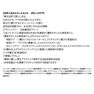 訳あり ボタニスト トリートメント 大容量詰替 ダメージケア|10_ine-160101dt