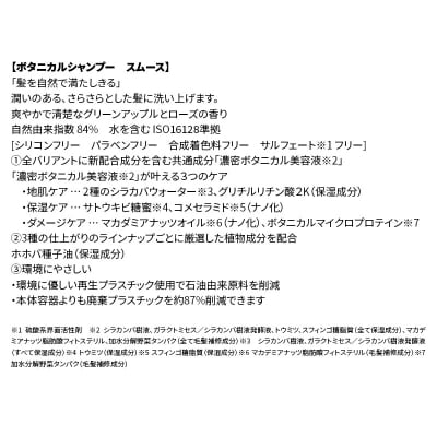 訳あり ボタニスト シャンプー 大容量詰替 スムース|10_ine-160101ss